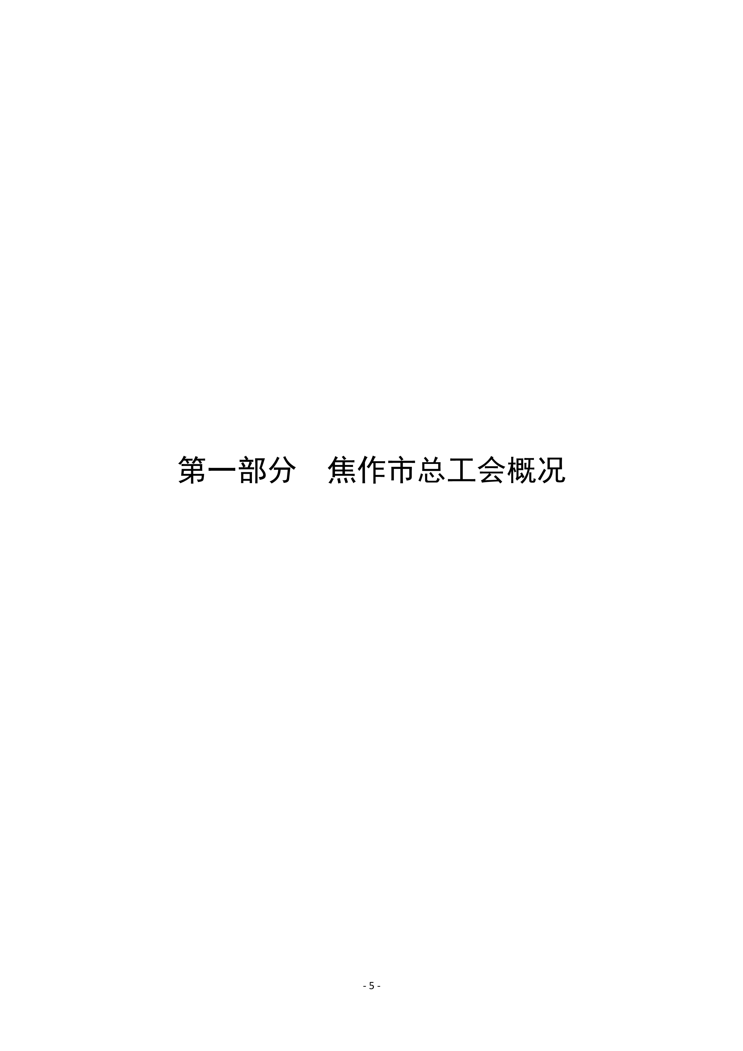 焦作市总工会（本级）2020年度部门决算公开_5.jpg