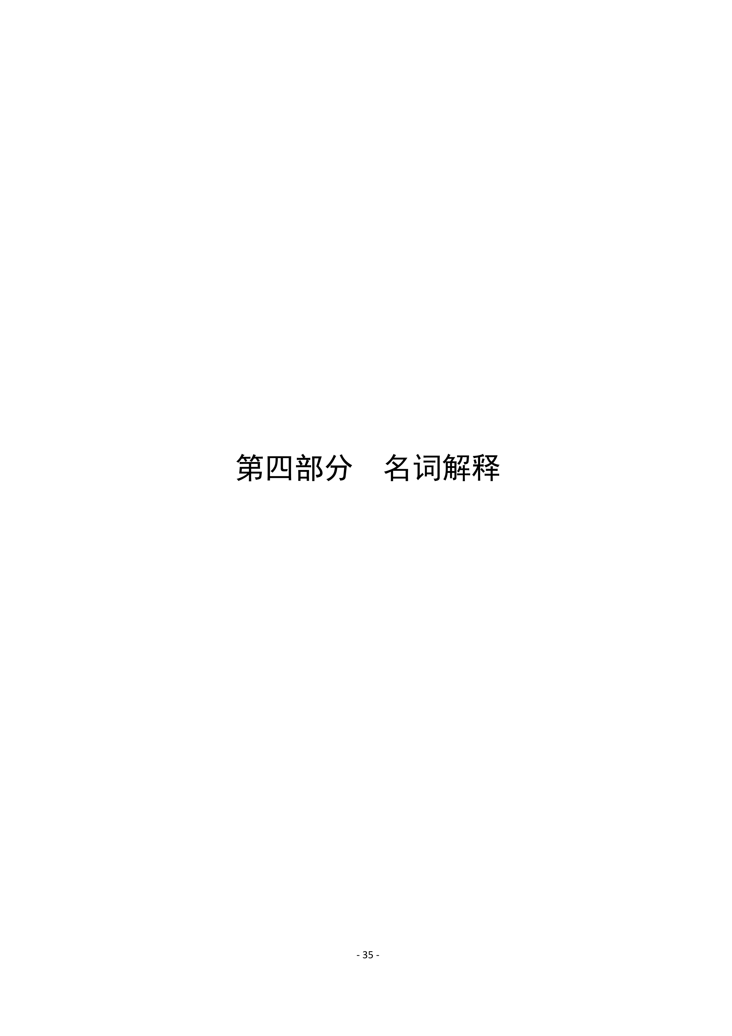 焦作市总工会（本级）2020年度部门决算公开_35.jpg