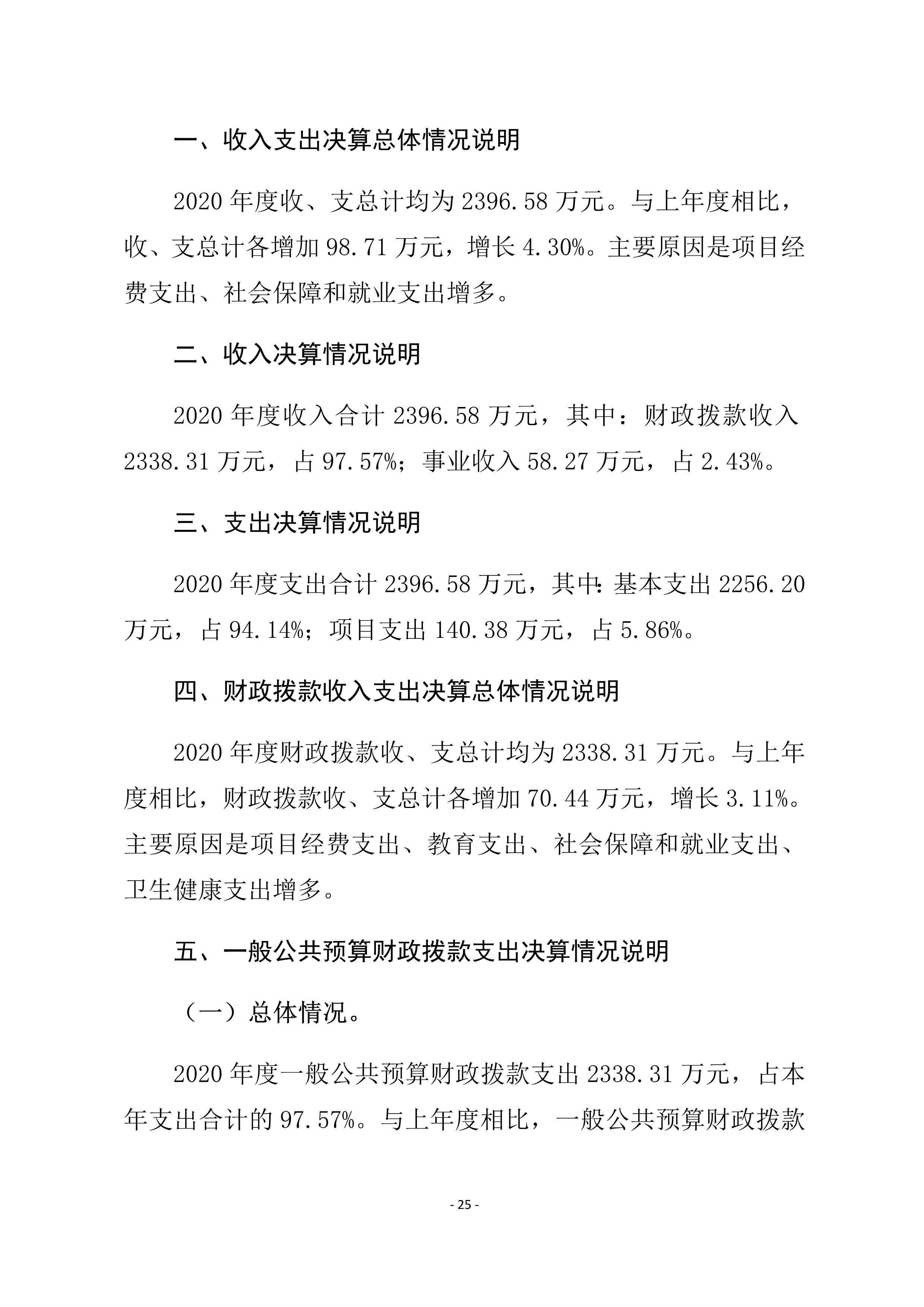 焦作市总工会2020年度部门决算公开_25.jpg