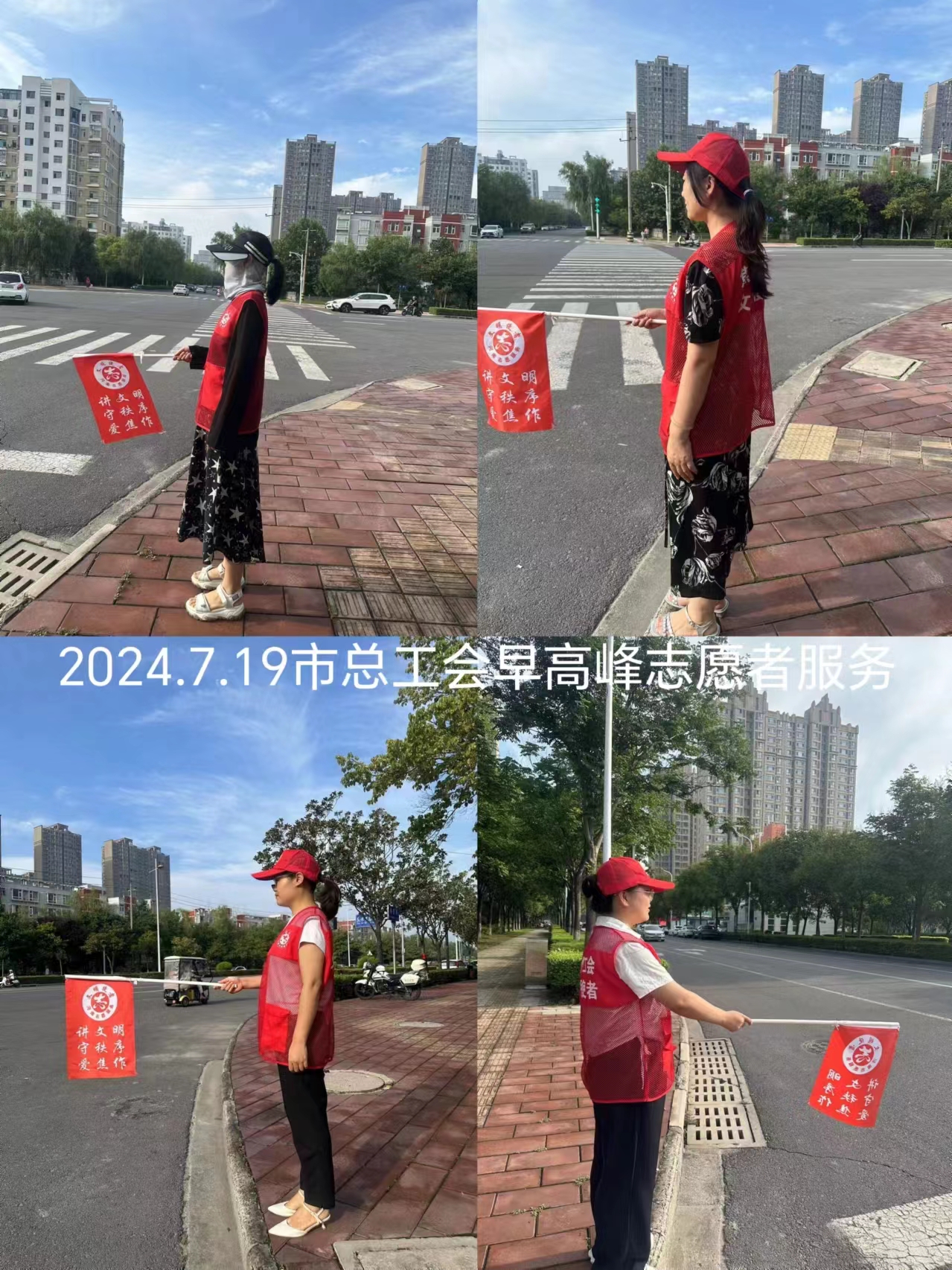 2024.7.19市总工会早高峰志愿者服务.jpg