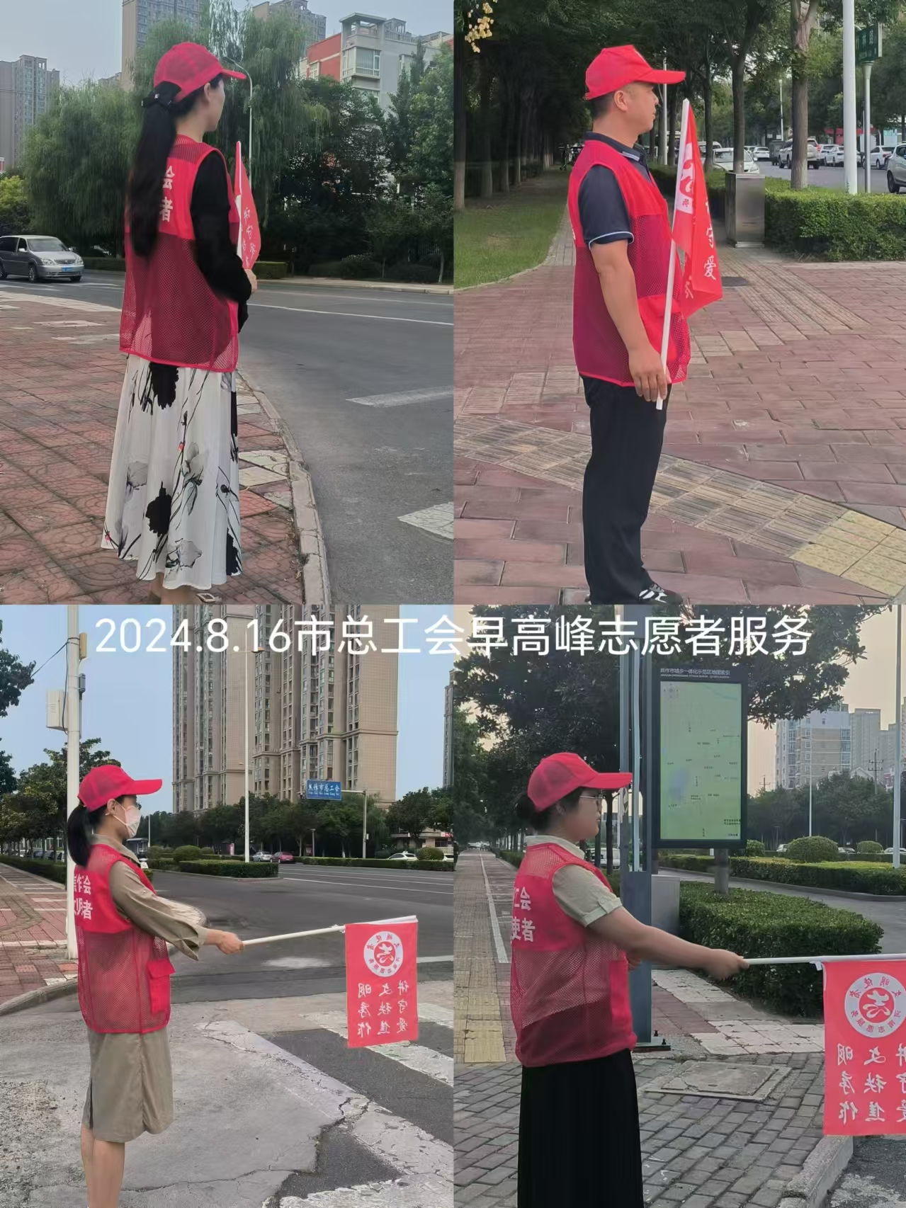 2024.8.16市总工会早高峰志愿者服务.jpg